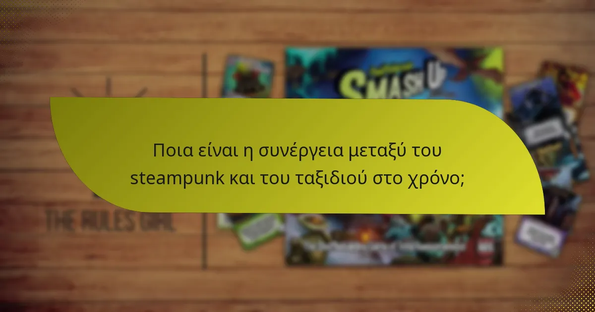 Ποιες είναι οι αποτελεσματικές τακτικές για τον συνδυασμό steampunk και ταξιδιού στο χρόνο;