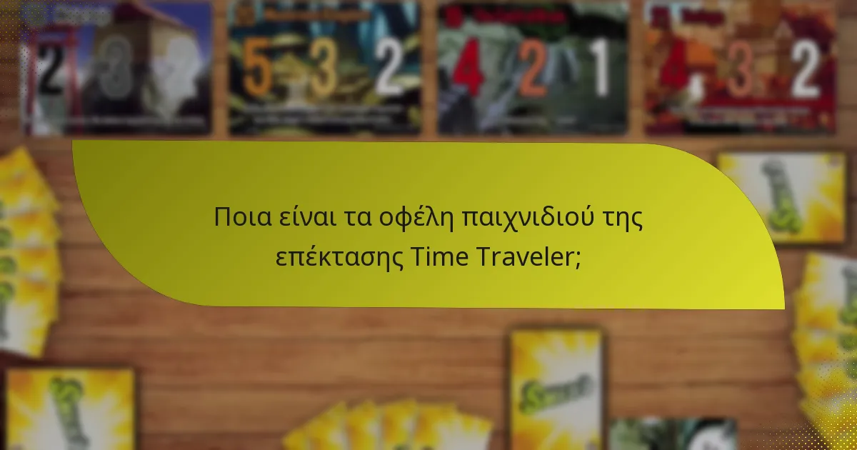 Ποιες βασικές κάρτες είναι απαραίτητες στην επέκταση Time Traveler;