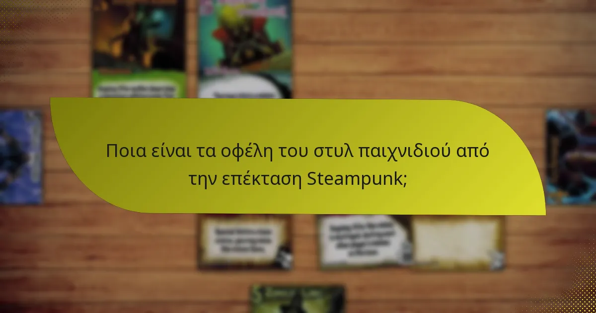 Ποιες είναι οι βασικές κάρτες που περιλαμβάνονται στην επέκταση Steampunk;