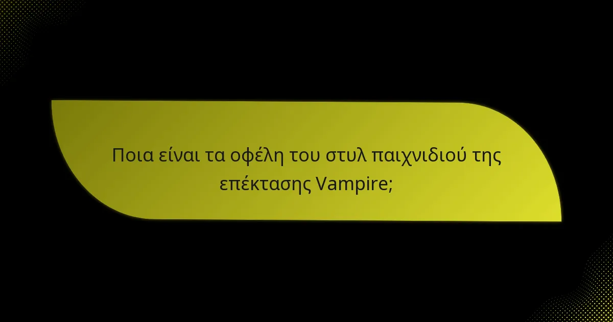 Ποιες είναι οι βασικές κάρτες που είναι απαραίτητες στην επέκταση Vampire;