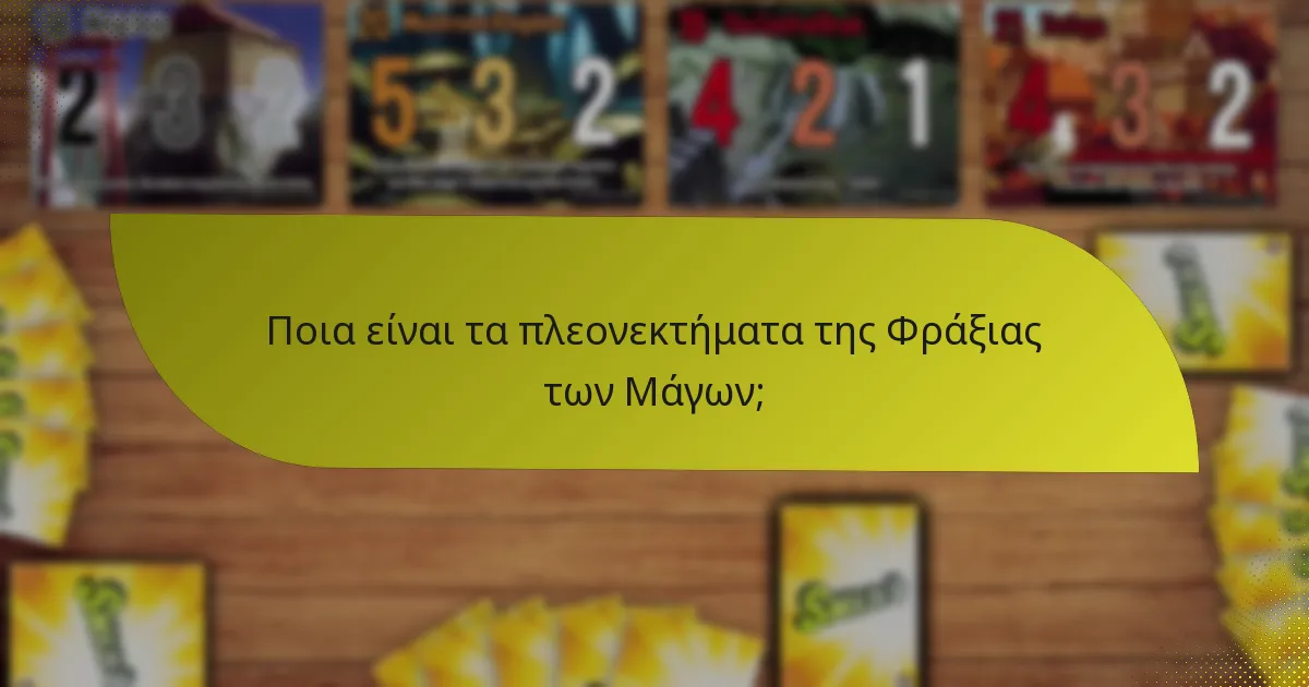 Ποιες είναι οι αδυναμίες της Φράξιας των Μάγων;