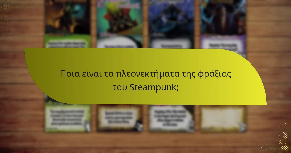 Ποια είναι τα πλεονεκτήματα της φράξιας του Steampunk;