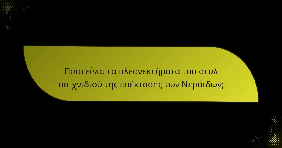 Ποιες είναι οι βασικές κάρτες που καθορίζουν την επέκταση των Νεράιδων;