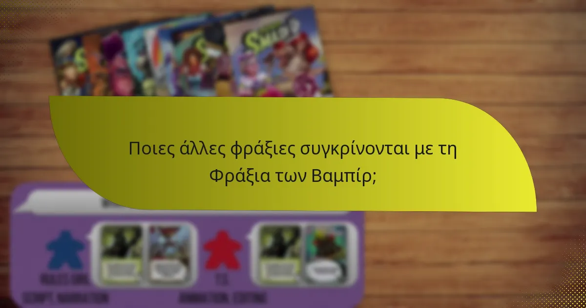 Ποιες άλλες φράξιες συγκρίνονται με τη Φράξια των Βαμπίρ;
