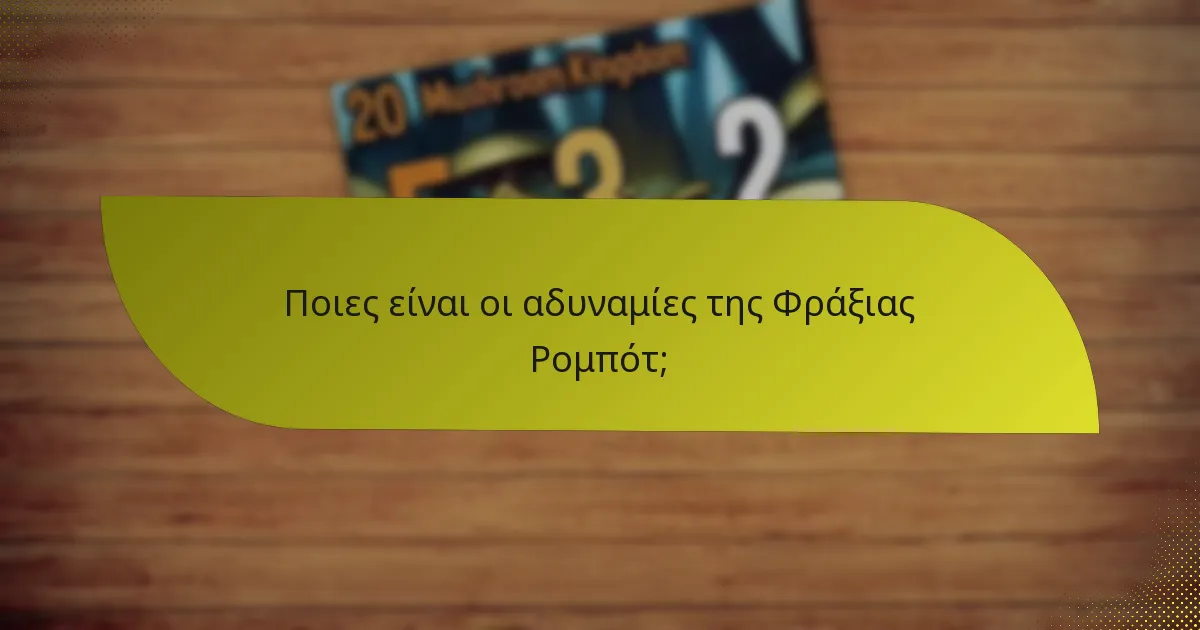 Ποιες είναι οι αδυναμίες της Φράξιας Ρομπότ;