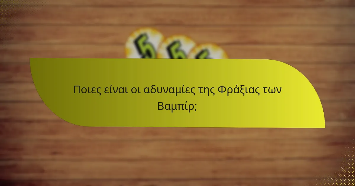 Ποιες είναι οι αδυναμίες της Φράξιας των Βαμπίρ;