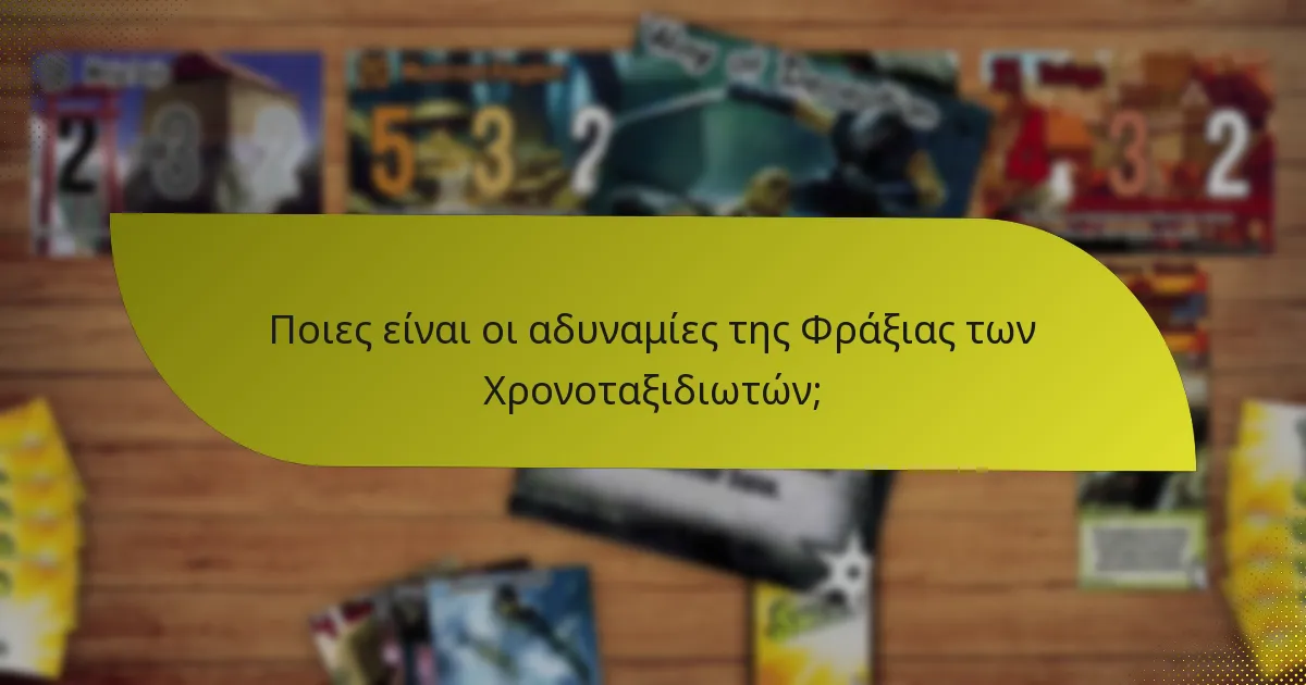 Ποιες είναι οι αδυναμίες της Φράξιας των Χρονοταξιδιωτών;