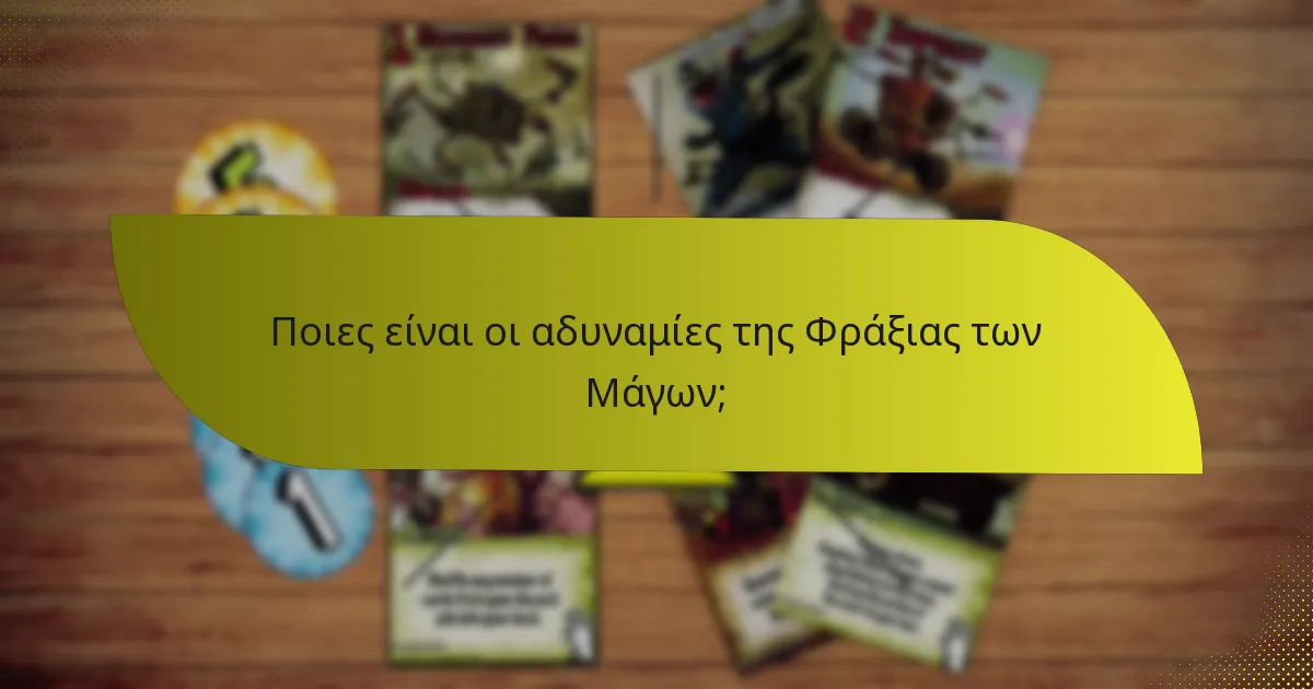 Ποιες είναι οι αδυναμίες της Φράξιας των Μάγων;