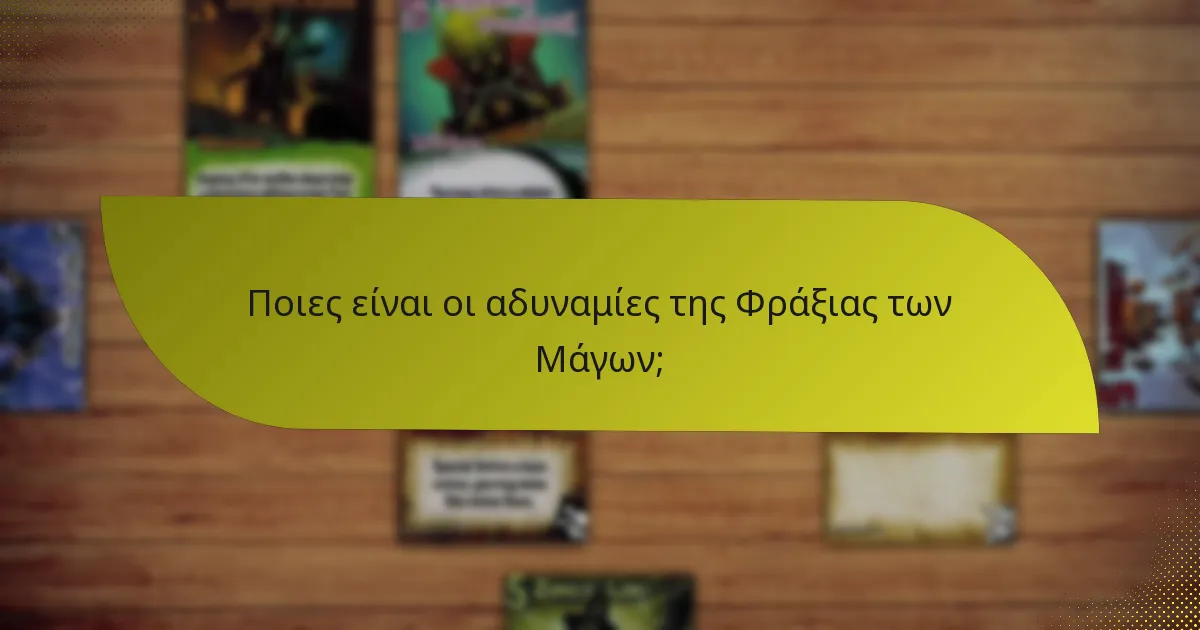 Πώς να αναπτύξετε στρατηγικές για τη Φράξια των Μάγων;