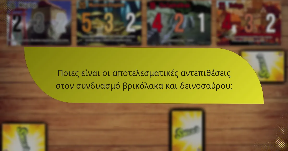 Πώς συνεργάζονται οι βρικόλακες και οι δεινόσαυροι στο gameplay;