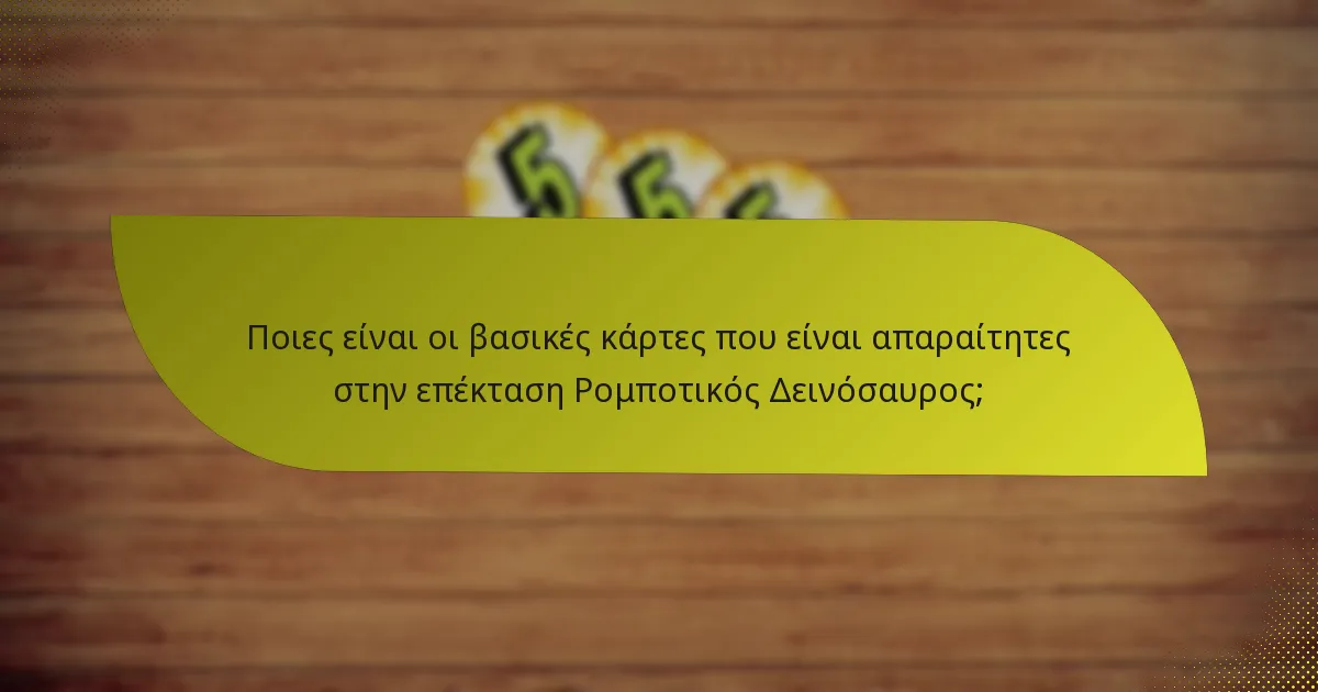 Πώς μπορούν οι παίκτες να αξιοποιήσουν αποτελεσματικά τις στρατηγικές με την επέκταση Ρομποτικός Δεινόσαυρος;