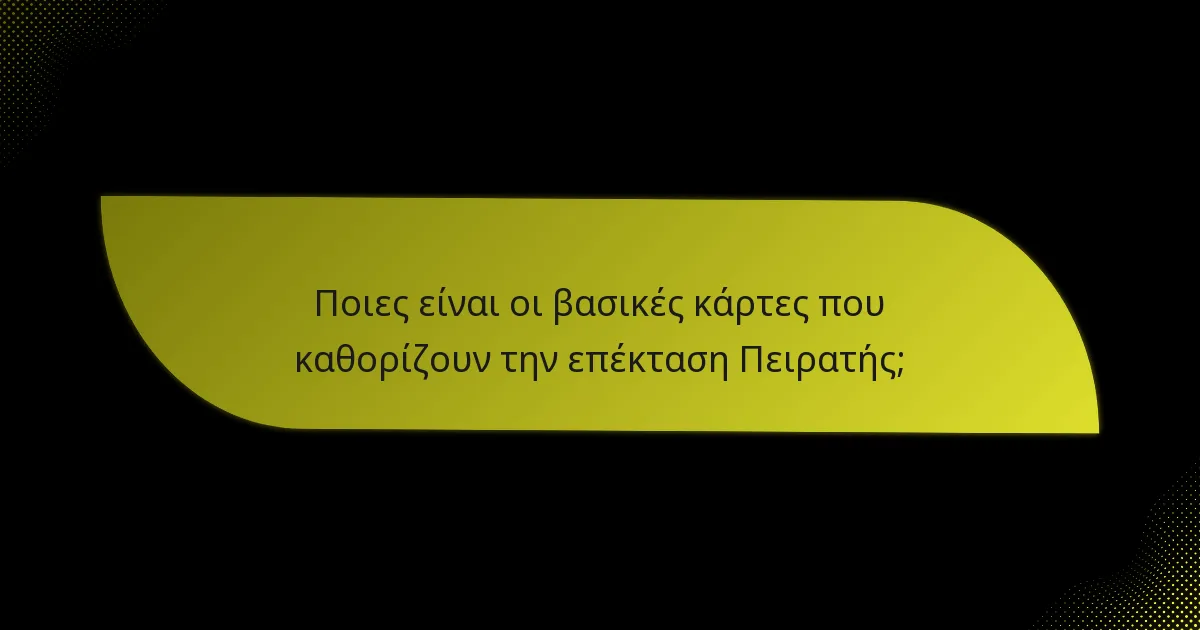 Πώς μπορούν οι παίκτες να χρησιμοποιήσουν αποτελεσματικά τις στρατηγικές Πειρατή;