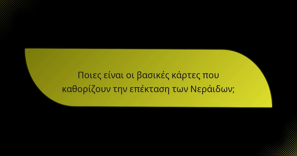 Πώς μπορούν οι παίκτες να αξιοποιήσουν αποτελεσματικά τις στρατηγικές της επέκτασης των Νεράιδων;