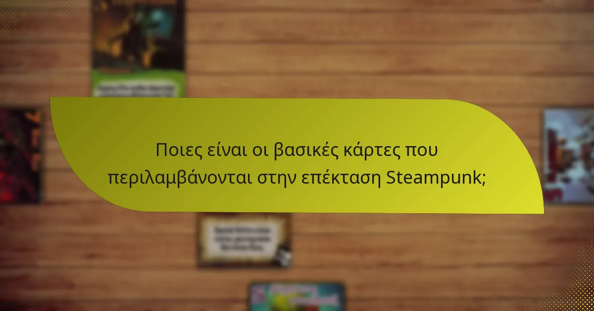 Πώς μπορούν οι παίκτες να αναπτύξουν αποτελεσματικές στρατηγικές με την επέκταση Steampunk;