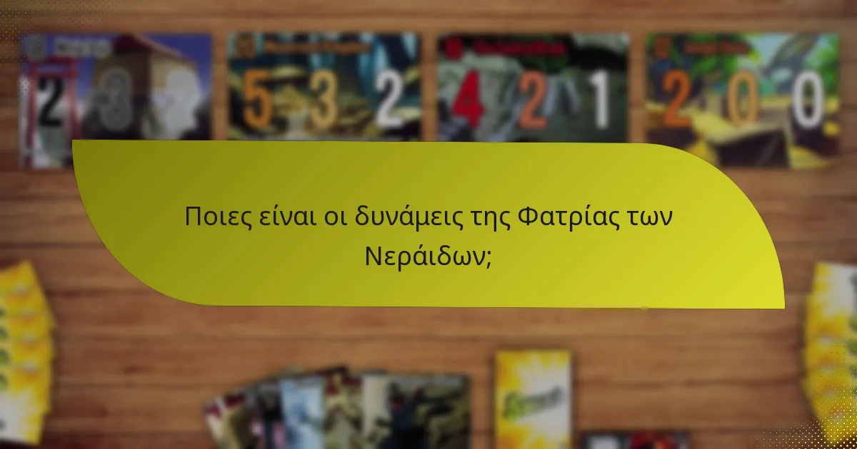 Πώς να αναπτύξετε στρατηγικές για τη Φατρία των Νεράιδων;
