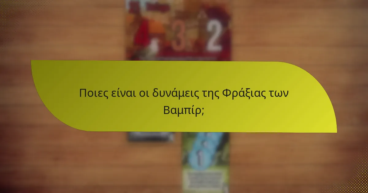Ποιες άλλες φράξιες συγκρίνονται με τη Φράξια των Βαμπίρ;