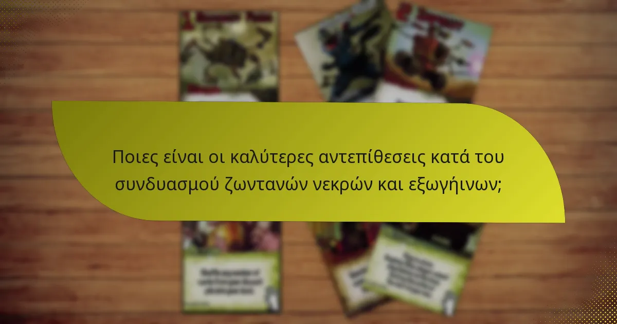 Πώς συνεργάζονται οι ζωντανοί νεκροί και οι εξωγήινοι στο gameplay;
