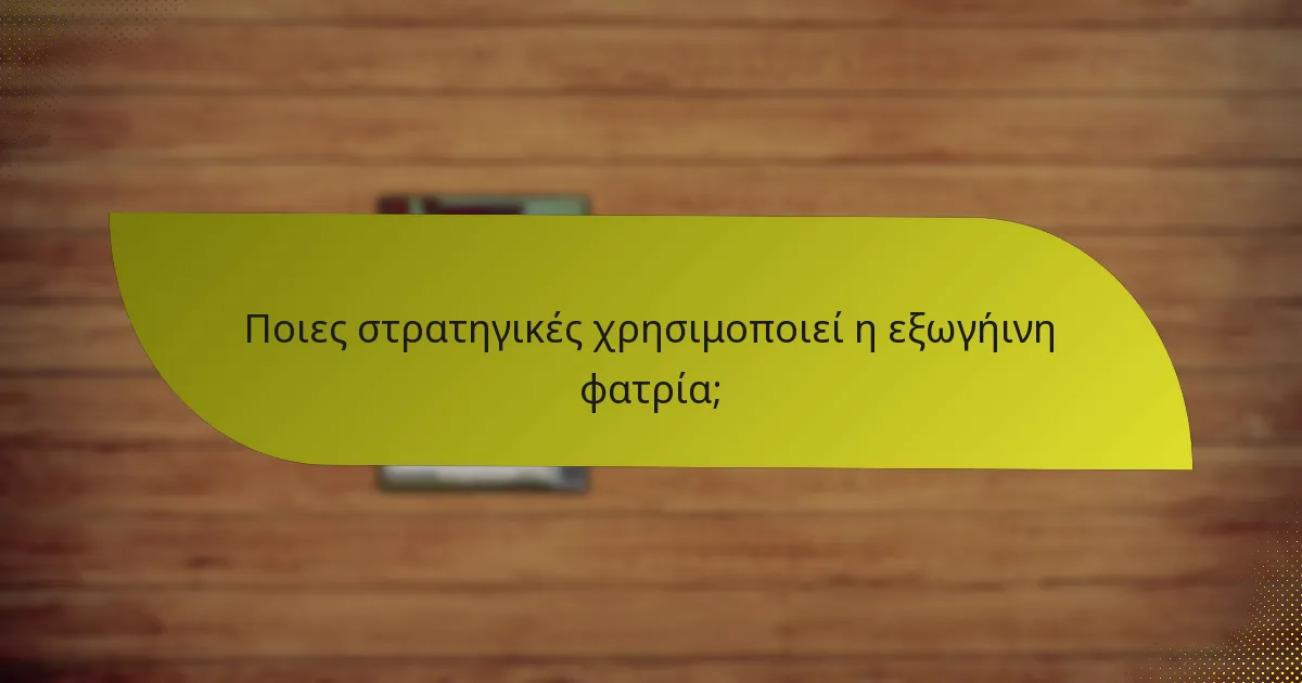 Πώς συγκρίνεται η εξωγήινη φατρία με άλλες;