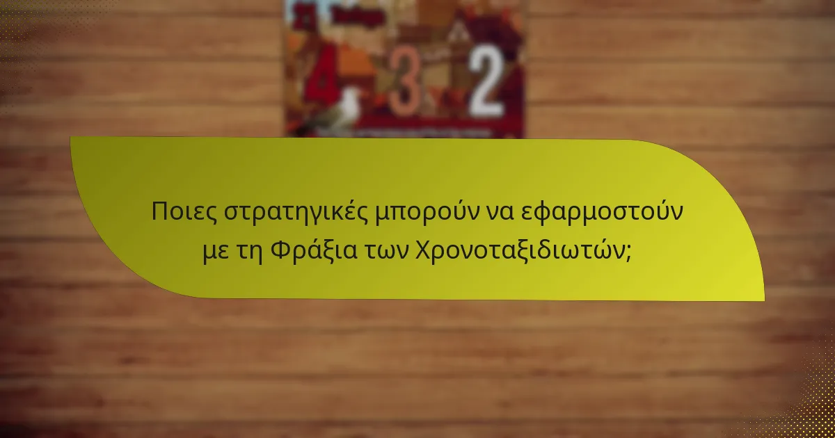 Πώς συγκρίνεται η Φράξια των Χρονοταξιδιωτών με άλλες φράξιες;