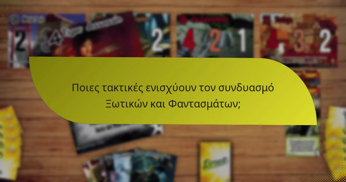 Πώς να αξιολογήσετε την αποτελεσματικότητα του συνδυασμού Ξωτικών και Φαντασμάτων;
