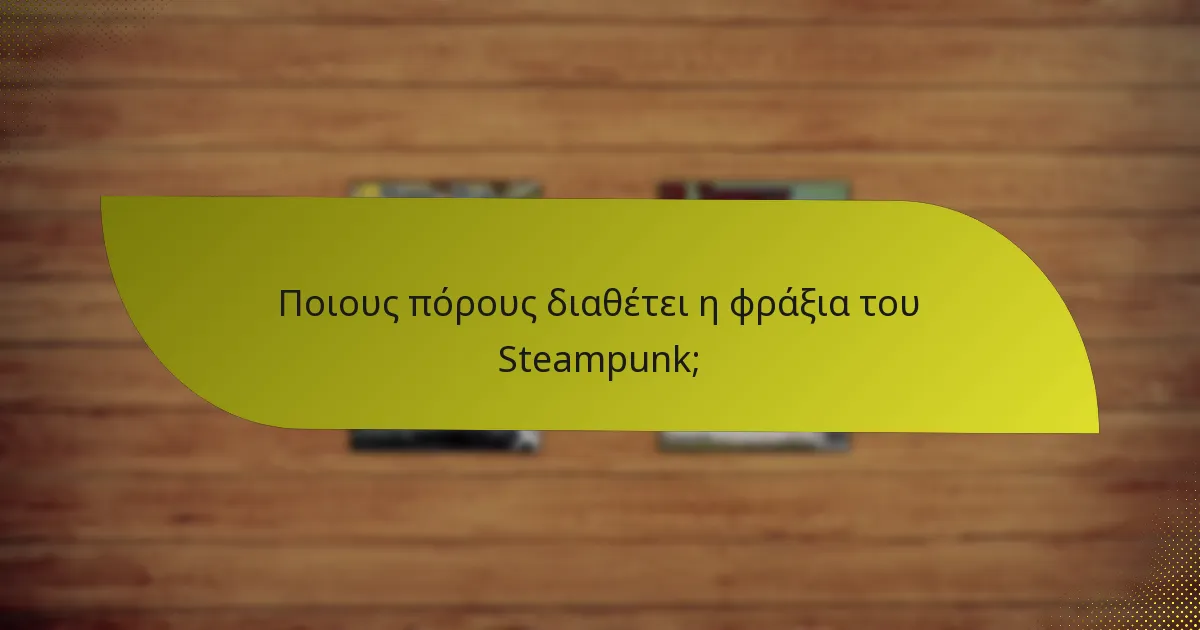 Πώς να αναπτύξετε αποτελεσματικές στρατηγικές για τη φράξια του Steampunk;