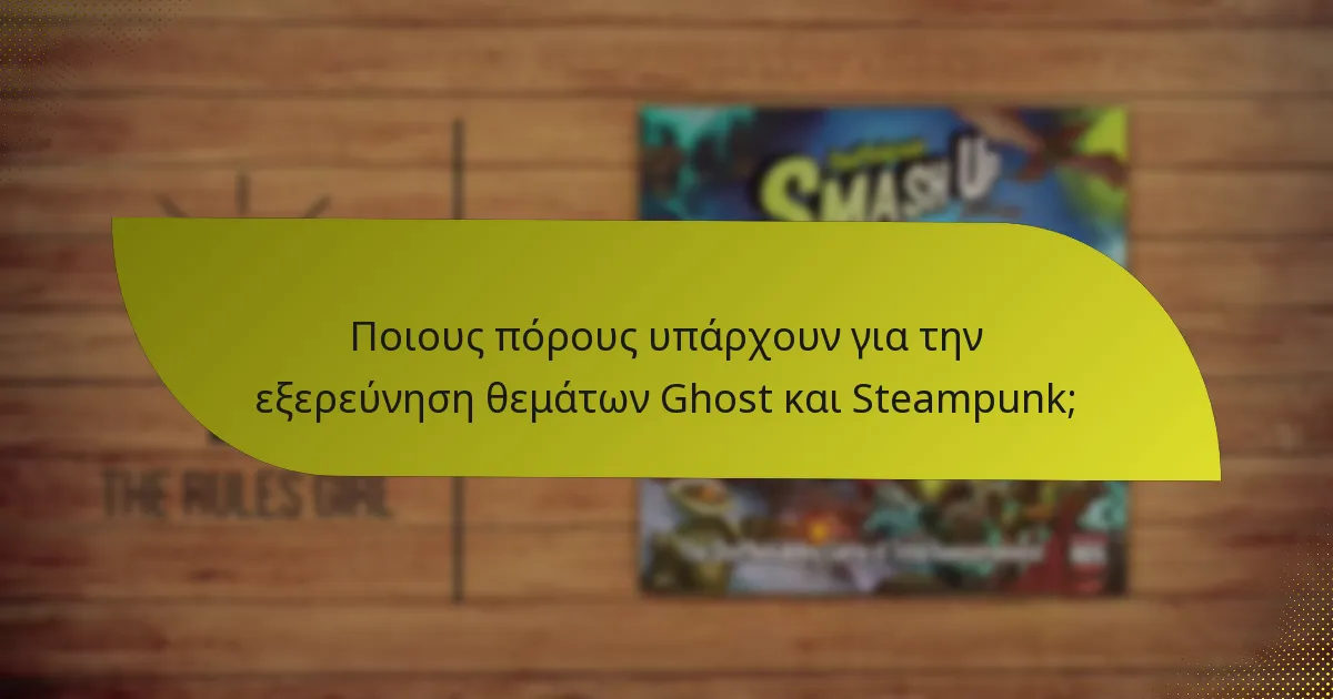 Ποιους πόρους υπάρχουν για την εξερεύνηση θεμάτων Ghost και Steampunk;