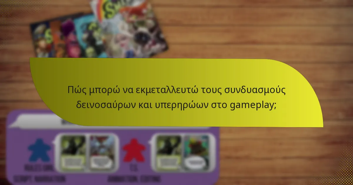 Πώς μπορώ να εκμεταλλευτώ τους συνδυασμούς δεινοσαύρων και υπερηρώων στο gameplay;