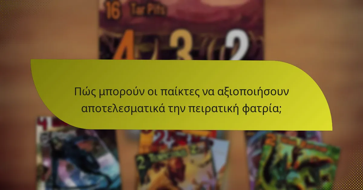 Πώς συγκρίνεται η πειρατική φατρία με άλλες φατρίες;