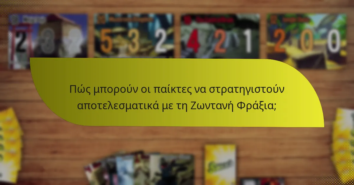 Πώς μπορούν οι παίκτες να στρατηγιστούν αποτελεσματικά με τη Ζωντανή Φράξια;