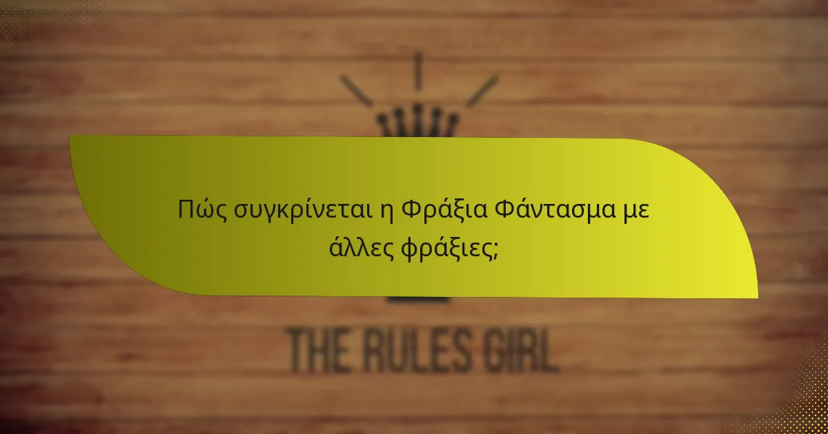 Πώς συγκρίνεται η Φράξια Φάντασμα με άλλες φράξιες;