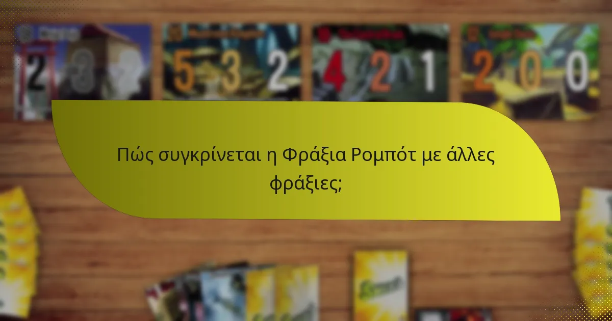 Πώς συγκρίνεται η Φράξια Ρομπότ με άλλες φράξιες;