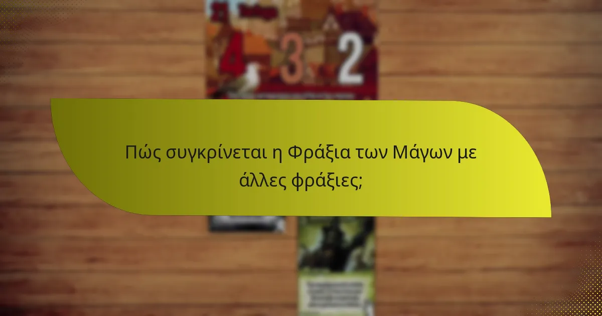 Πώς συγκρίνεται η Φράξια των Μάγων με άλλες φράξιες;