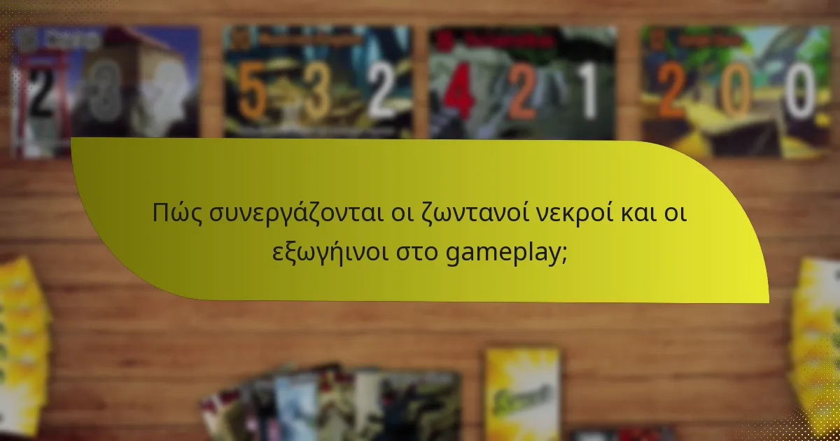 Πώς συνεργάζονται οι ζωντανοί νεκροί και οι εξωγήινοι στο gameplay;